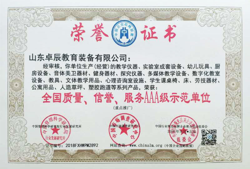 全國質(zhì)量、信譽(yù)、服務(wù)AAA級示范單位榮譽(yù)證書